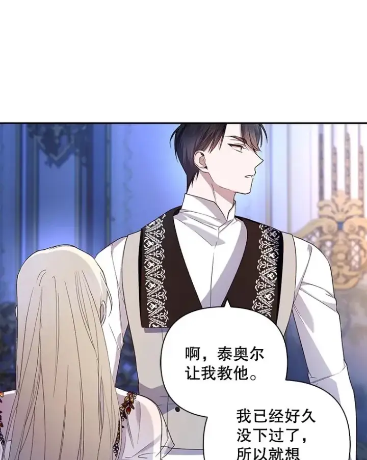 漫画《如何隐藏皇帝的孩子》77.赌注第34张图