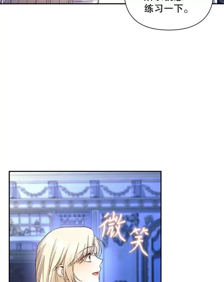 漫画《如何隐藏皇帝的孩子》77.赌注第35张图