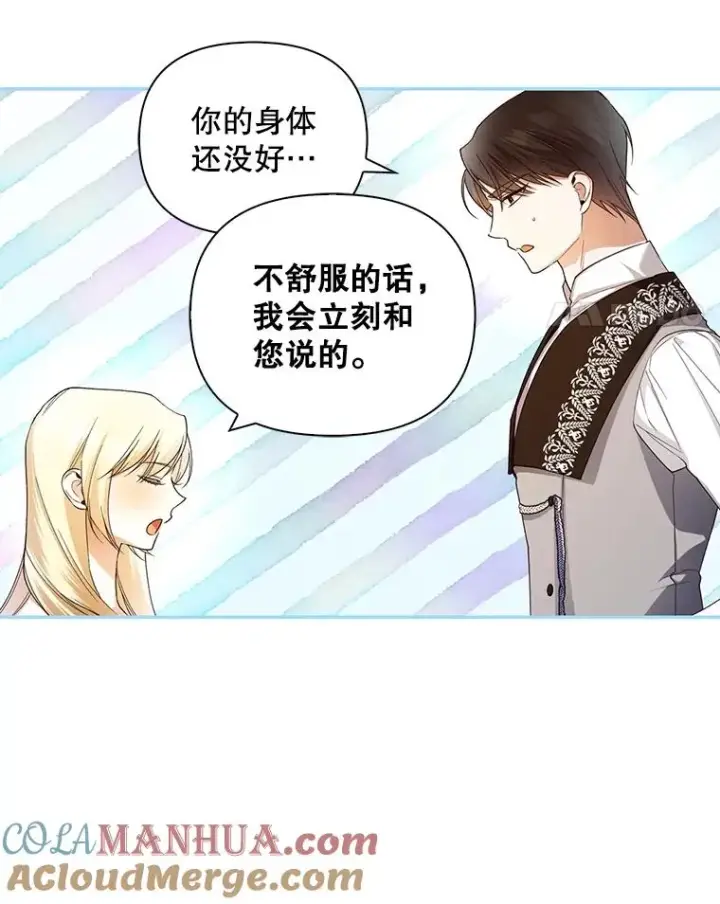 漫画《如何隐藏皇帝的孩子》77.赌注第37张图