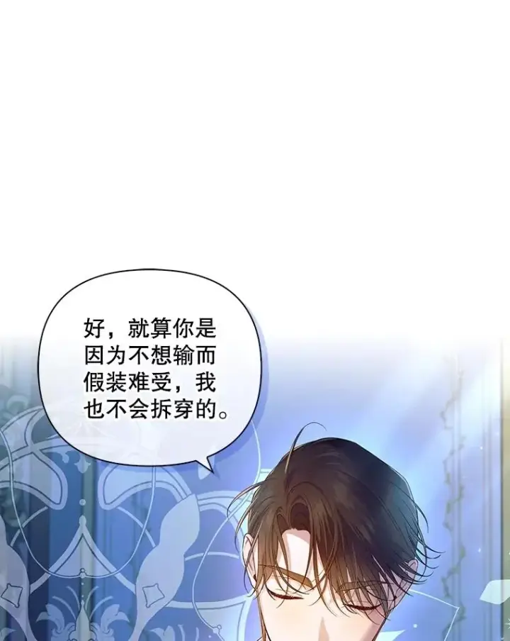 漫画《如何隐藏皇帝的孩子》77.赌注第39张图