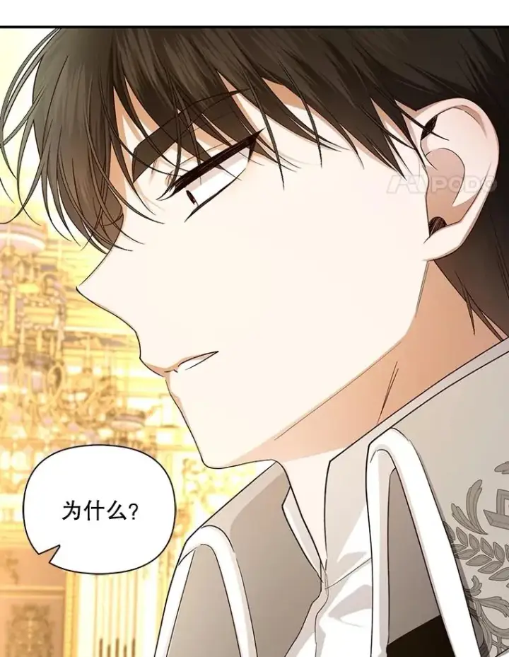 漫画《如何隐藏皇帝的孩子》77.赌注第4张图