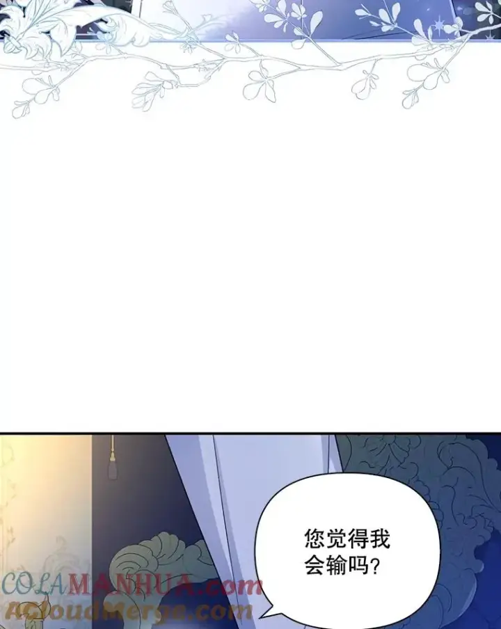 漫画《如何隐藏皇帝的孩子》77.赌注第41张图