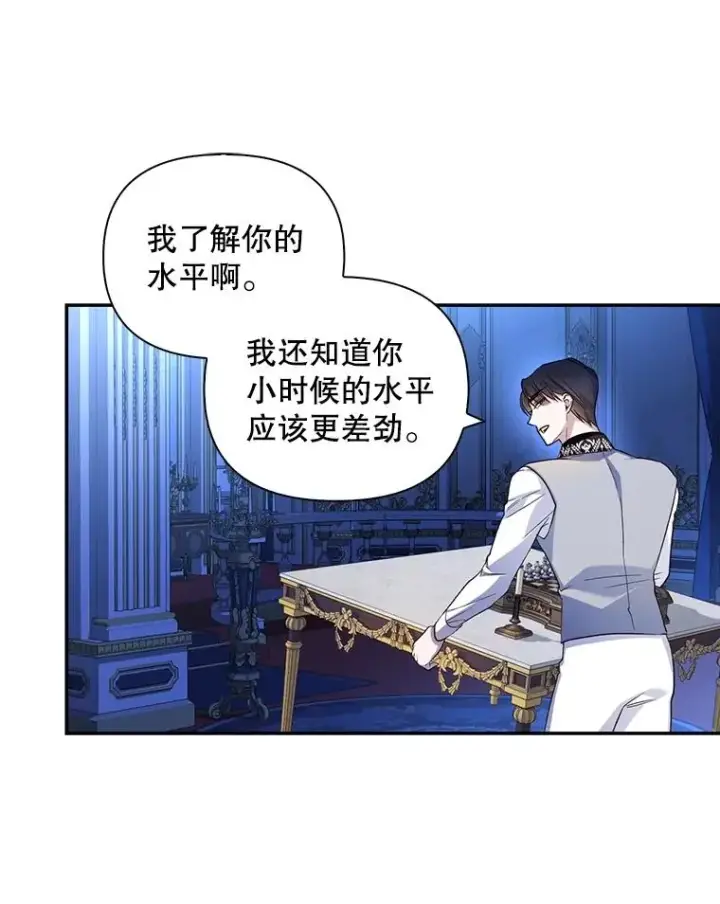 漫画《如何隐藏皇帝的孩子》77.赌注第43张图
