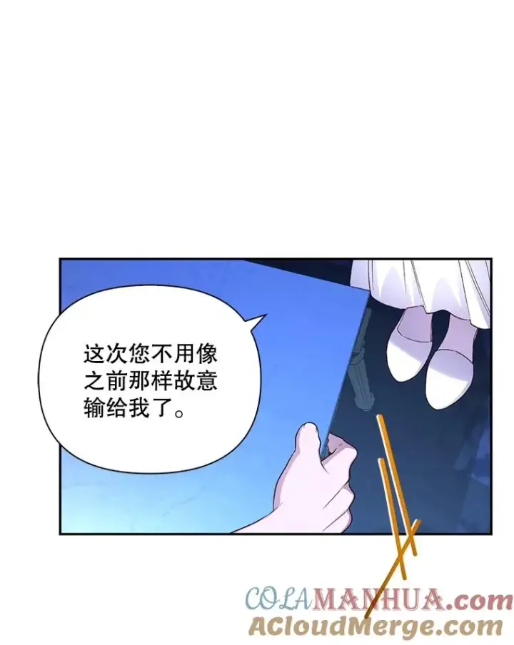 漫画《如何隐藏皇帝的孩子》77.赌注第45张图