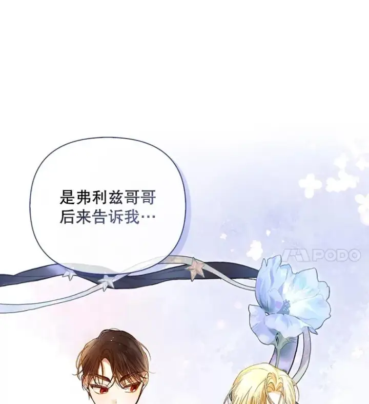 漫画《如何隐藏皇帝的孩子》77.赌注第47张图