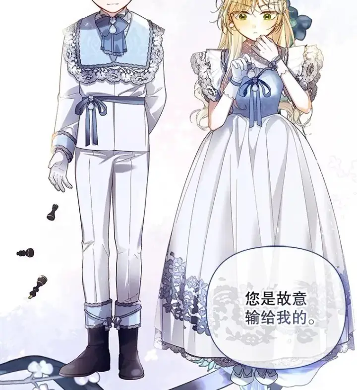 漫画《如何隐藏皇帝的孩子》77.赌注第48张图