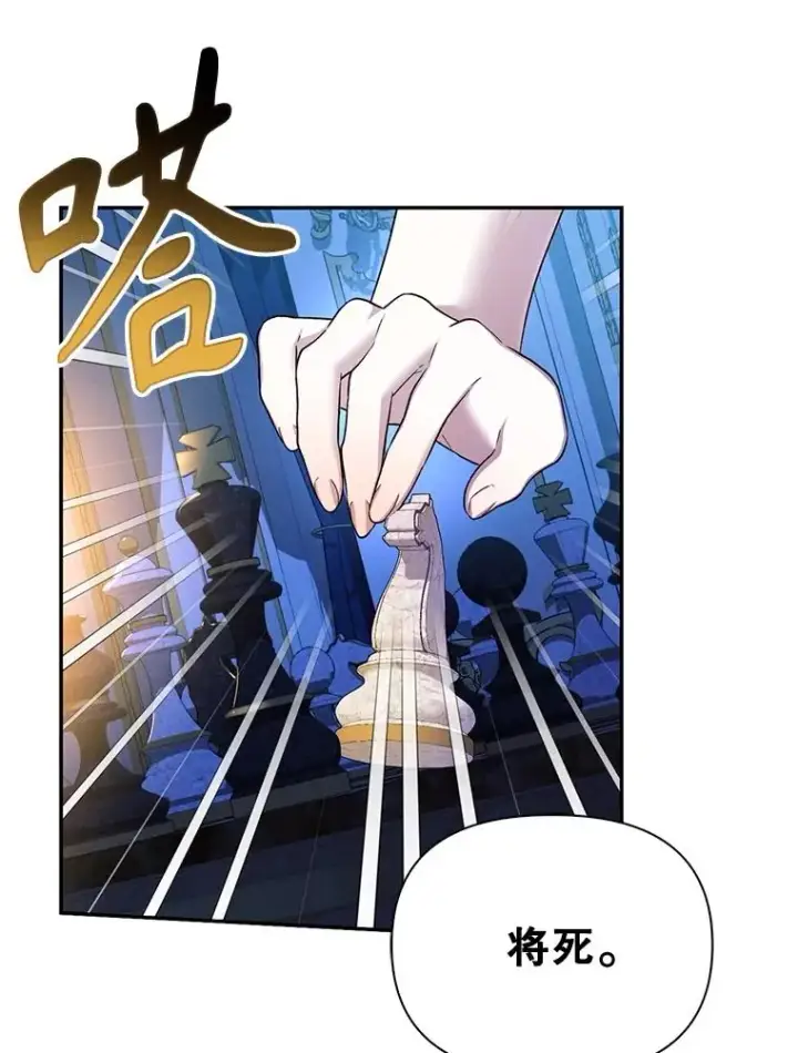 漫画《如何隐藏皇帝的孩子》77.赌注第56张图