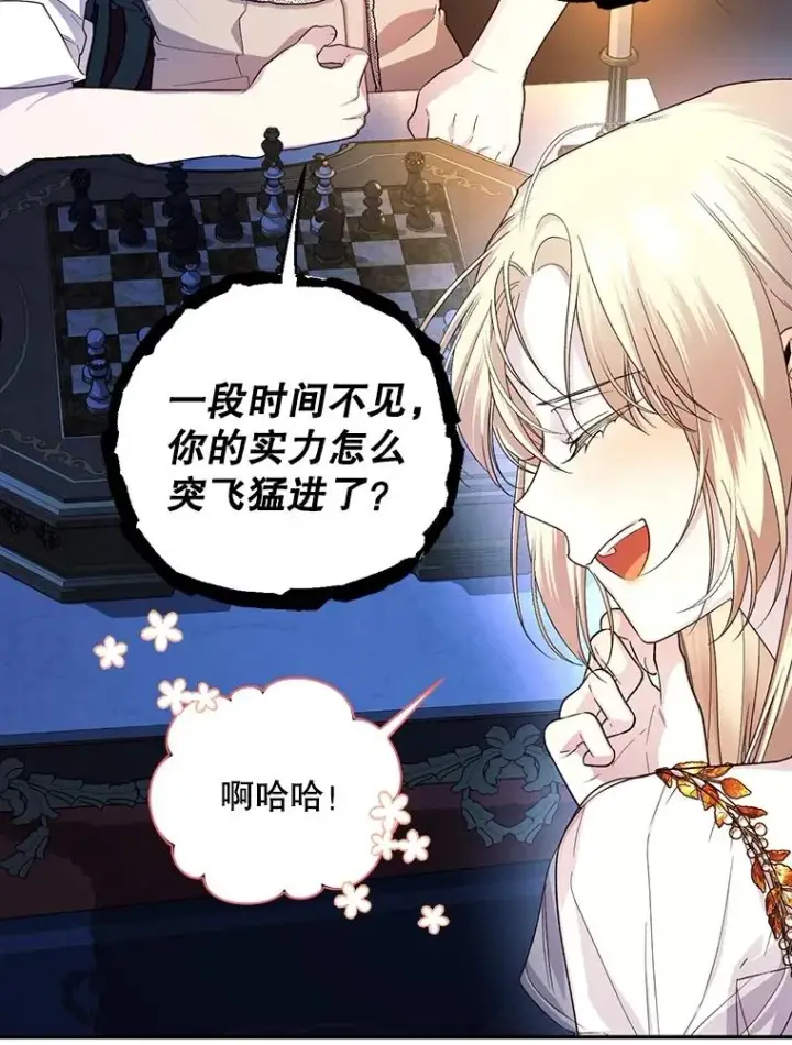 漫画《如何隐藏皇帝的孩子》77.赌注第59张图