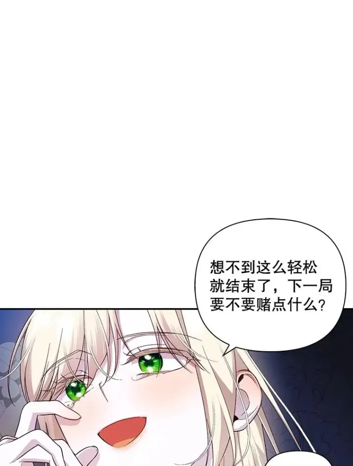 漫画《如何隐藏皇帝的孩子》77.赌注第60张图