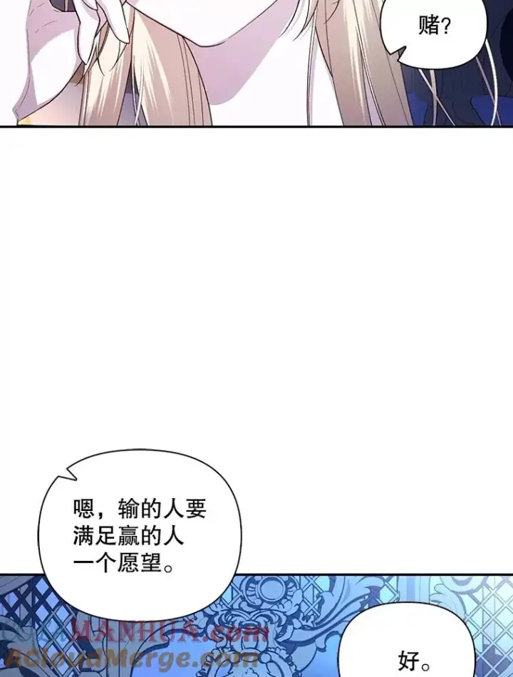 漫画《如何隐藏皇帝的孩子》77.赌注第61张图