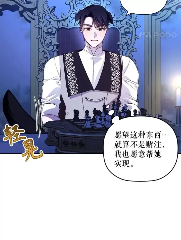 漫画《如何隐藏皇帝的孩子》77.赌注第62张图