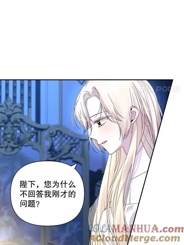 漫画《如何隐藏皇帝的孩子》77.赌注第65张图
