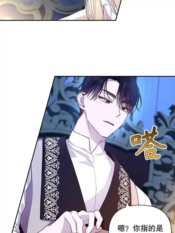 漫画《如何隐藏皇帝的孩子》77.赌注第66张图
