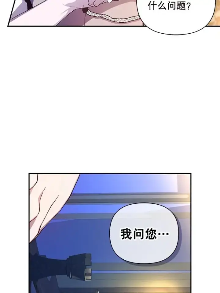 漫画《如何隐藏皇帝的孩子》77.赌注第67张图
