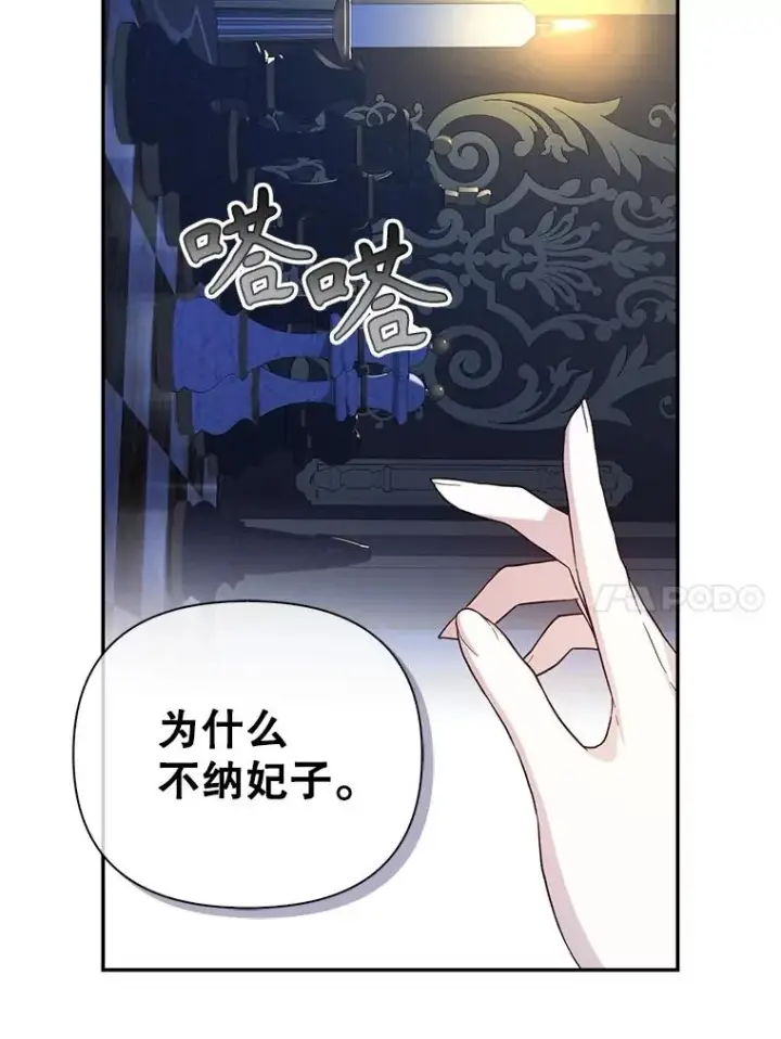 漫画《如何隐藏皇帝的孩子》77.赌注第68张图