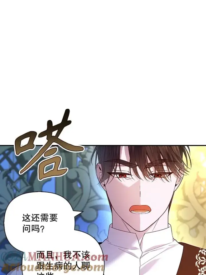 漫画《如何隐藏皇帝的孩子》77.赌注第69张图