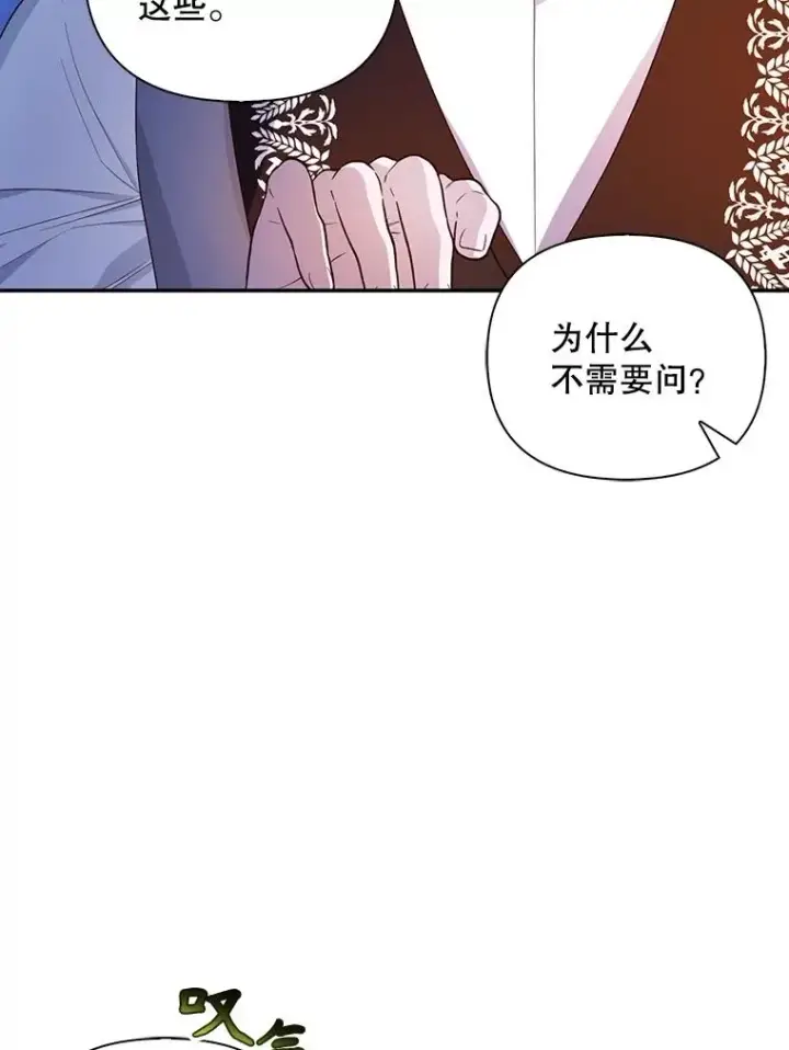 漫画《如何隐藏皇帝的孩子》77.赌注第70张图