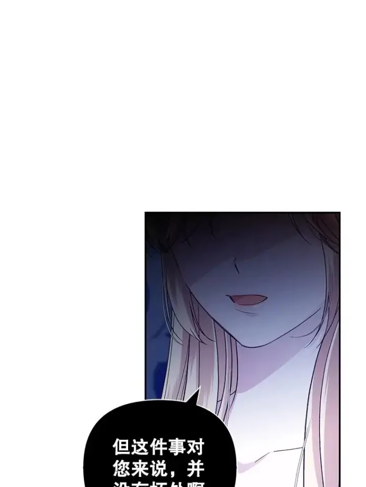 漫画《如何隐藏皇帝的孩子》77.赌注第72张图