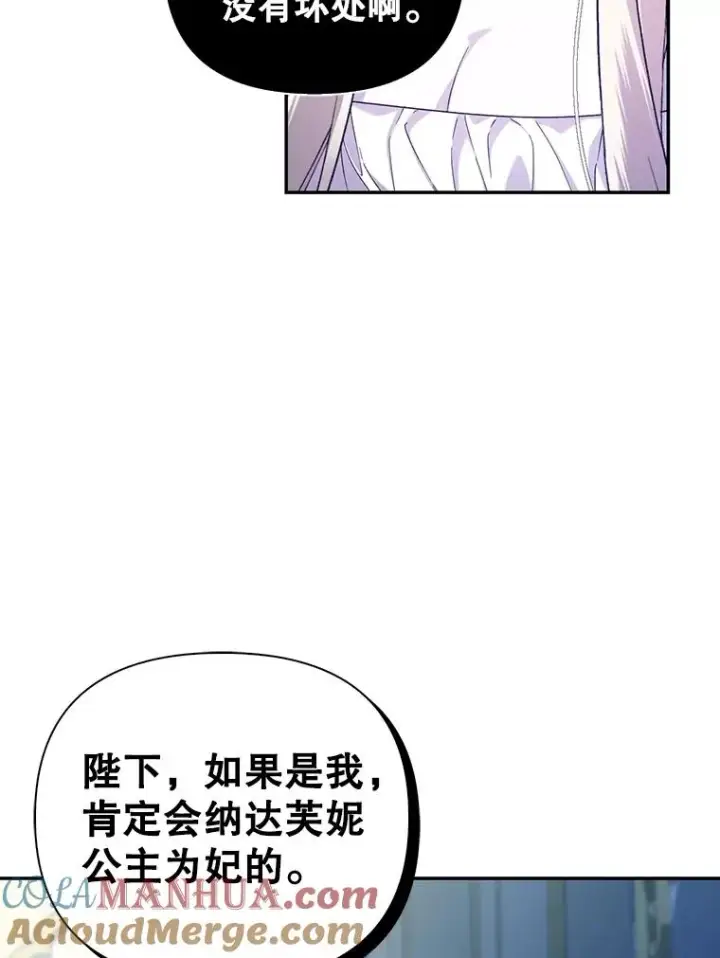 漫画《如何隐藏皇帝的孩子》77.赌注第73张图
