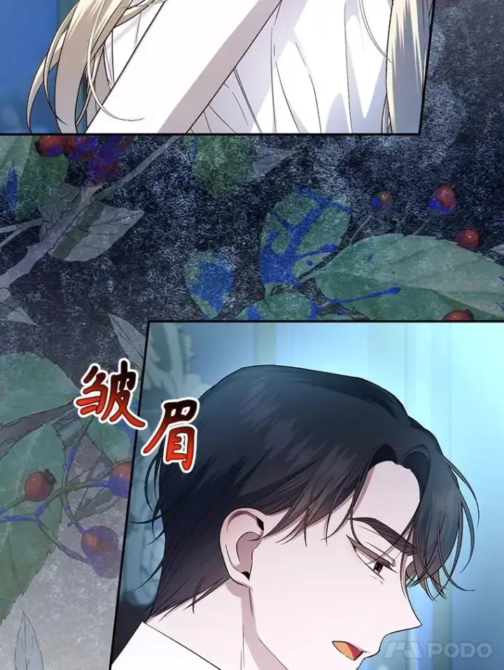 漫画《如何隐藏皇帝的孩子》77.赌注第75张图