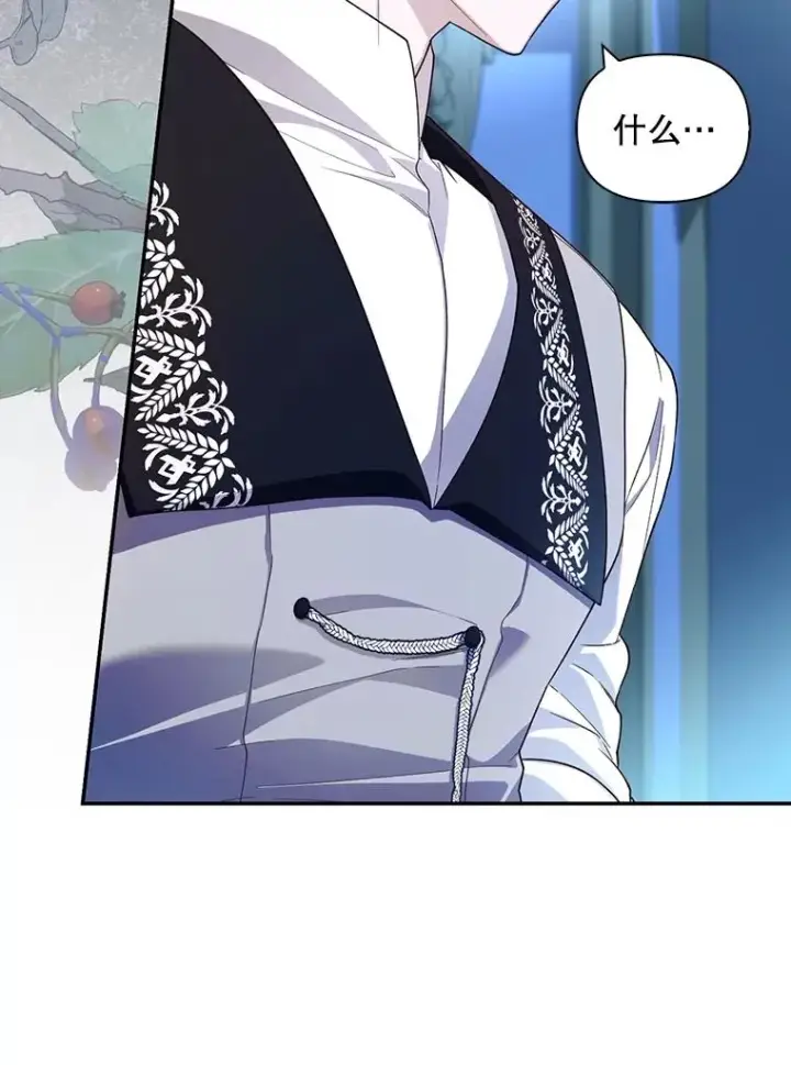 漫画《如何隐藏皇帝的孩子》77.赌注第76张图