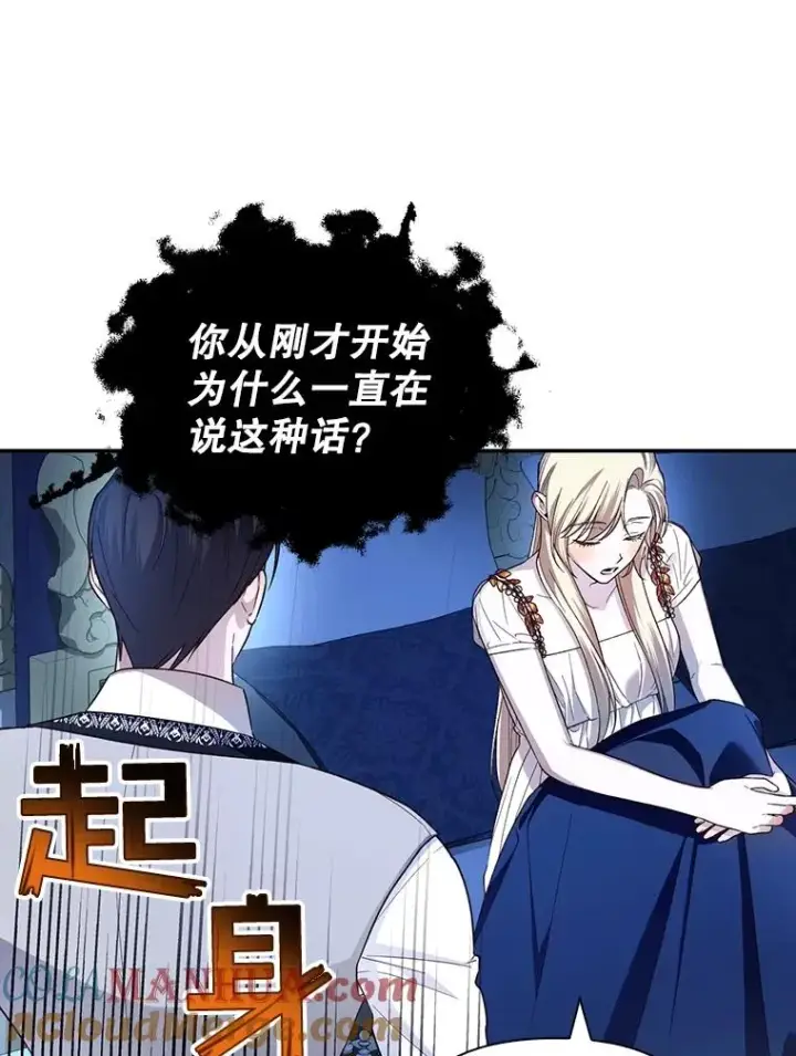 漫画《如何隐藏皇帝的孩子》77.赌注第77张图