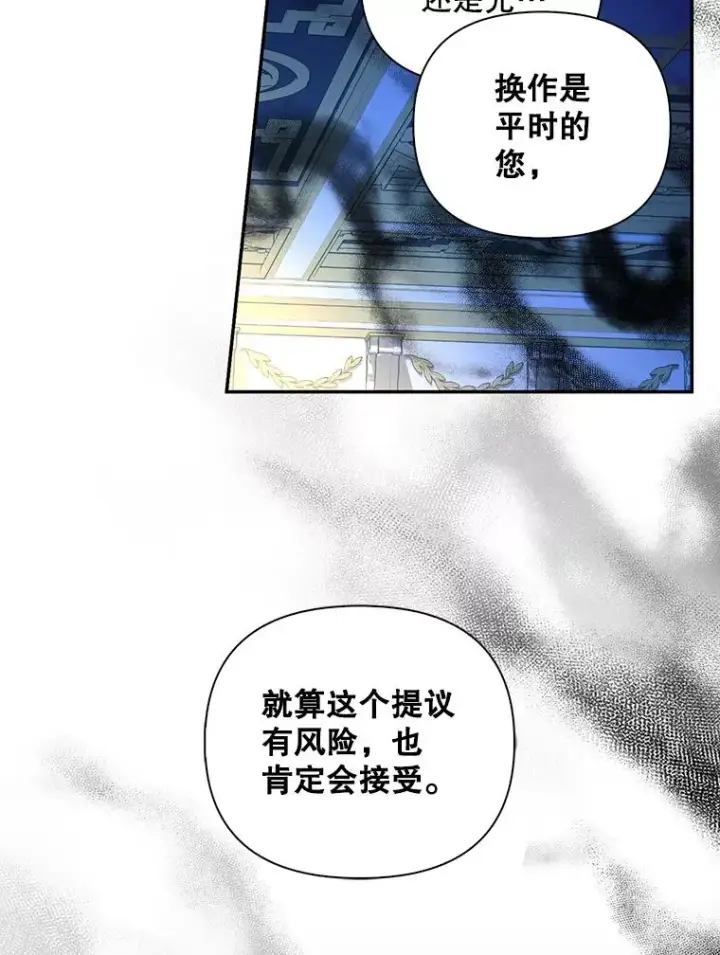 漫画《如何隐藏皇帝的孩子》77.赌注第79张图