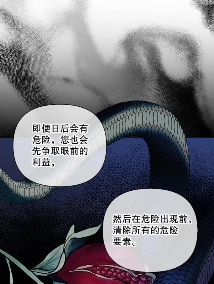 漫画《如何隐藏皇帝的孩子》77.赌注第80张图