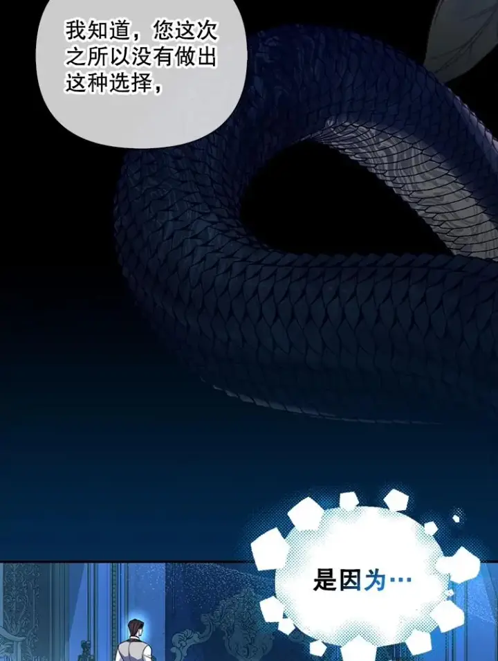 漫画《如何隐藏皇帝的孩子》77.赌注第82张图