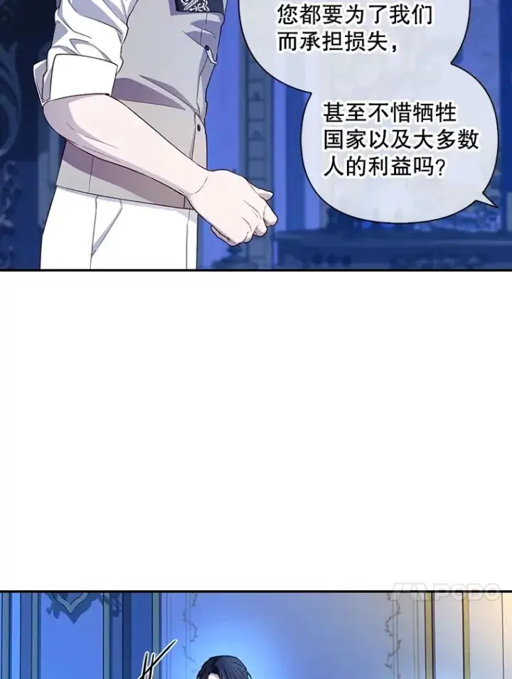 漫画《如何隐藏皇帝的孩子》77.赌注第87张图