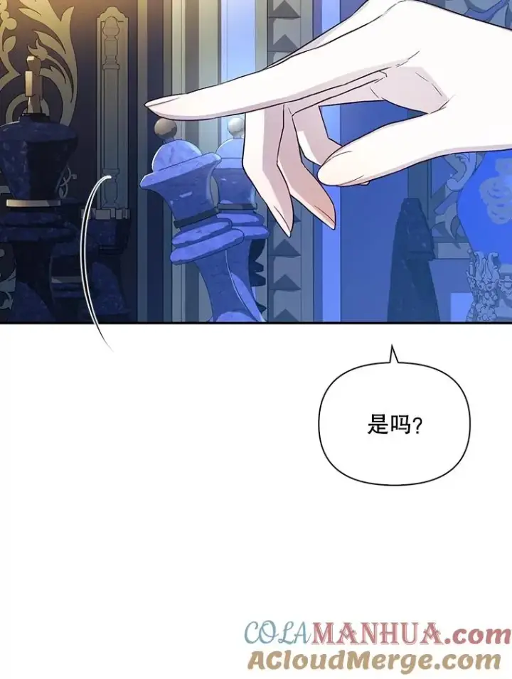 漫画《如何隐藏皇帝的孩子》77.赌注第89张图