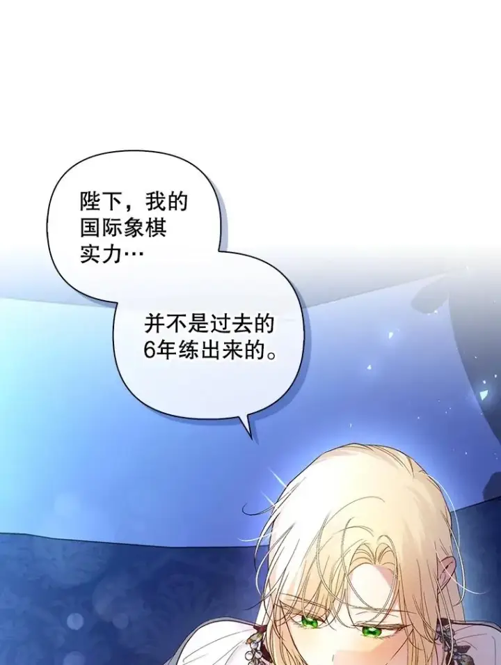 漫画《如何隐藏皇帝的孩子》77.赌注第90张图
