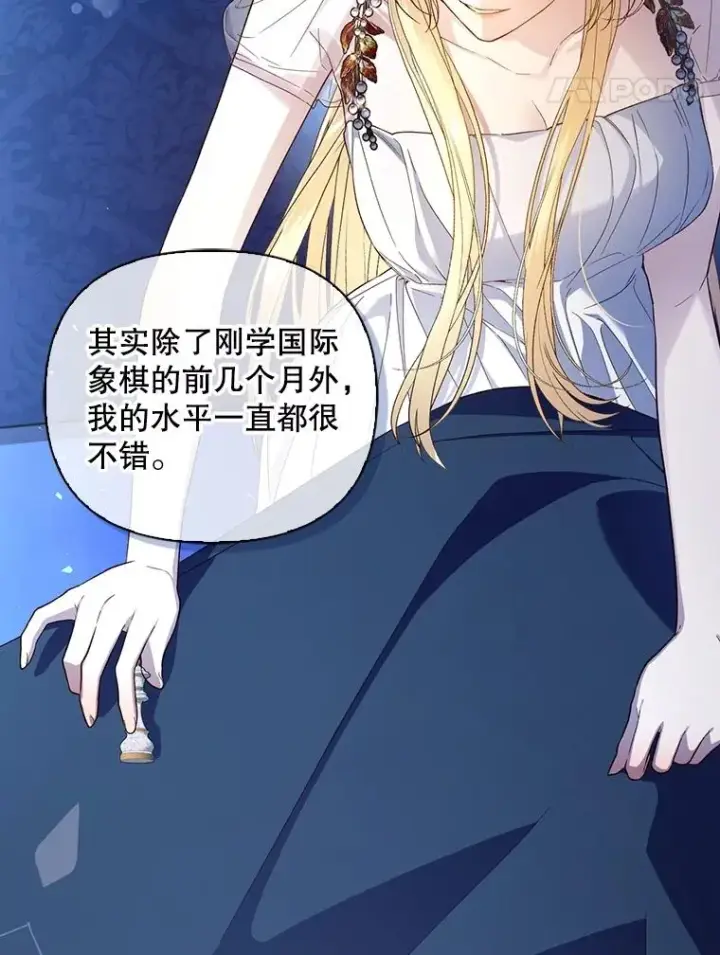 漫画《如何隐藏皇帝的孩子》77.赌注第91张图