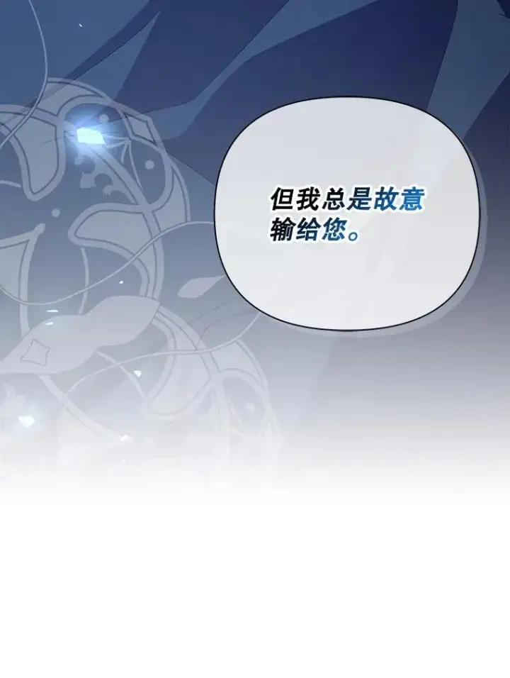 漫画《如何隐藏皇帝的孩子》77.赌注第92张图
