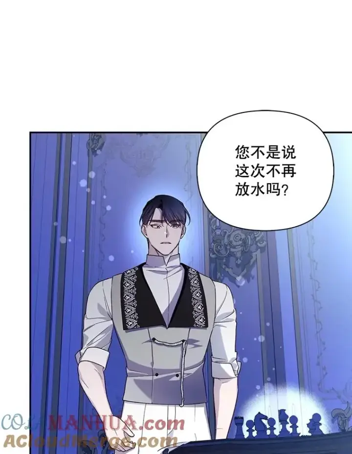 漫画《如何隐藏皇帝的孩子》77.赌注第93张图