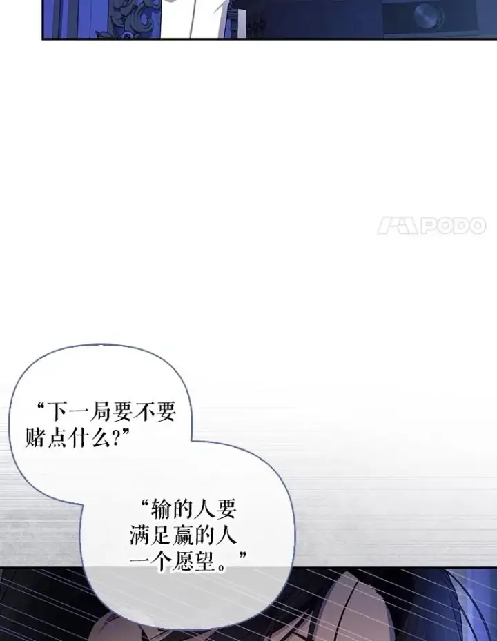 漫画《如何隐藏皇帝的孩子》77.赌注第94张图
