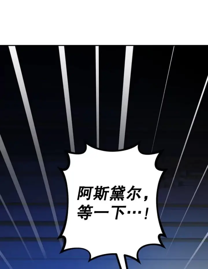 漫画《如何隐藏皇帝的孩子》77.赌注第96张图
