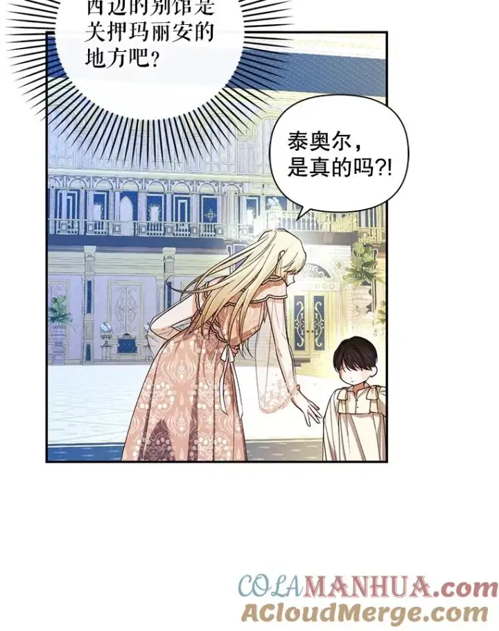 漫画《如何隐藏皇帝的孩子》78.寝前约定第101张图