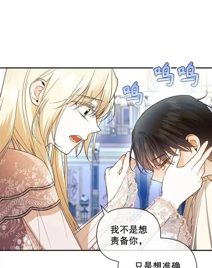 漫画《如何隐藏皇帝的孩子》78.寝前约定第102张图