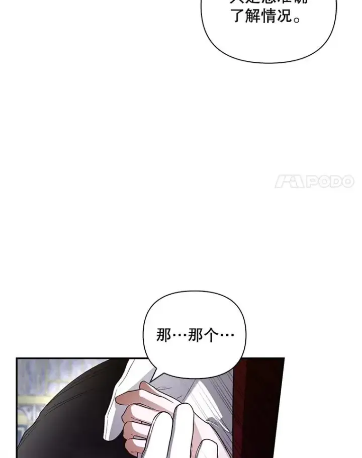 漫画《如何隐藏皇帝的孩子》78.寝前约定第103张图
