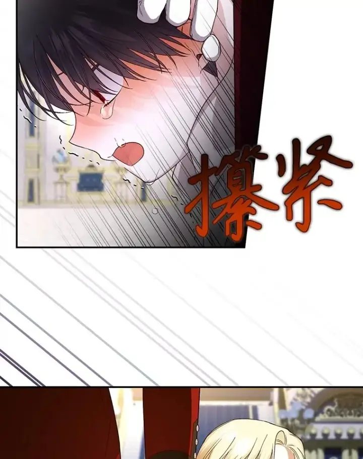 漫画《如何隐藏皇帝的孩子》78.寝前约定第104张图