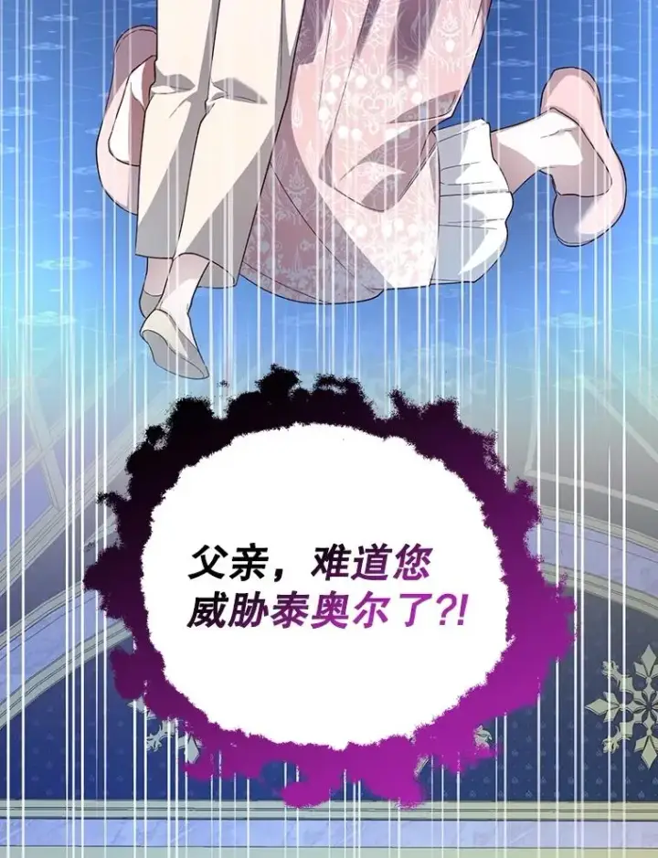 漫画《如何隐藏皇帝的孩子》78.寝前约定第111张图