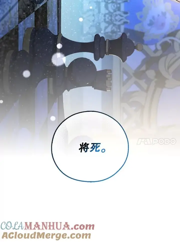 漫画《如何隐藏皇帝的孩子》78.寝前约定第17张图