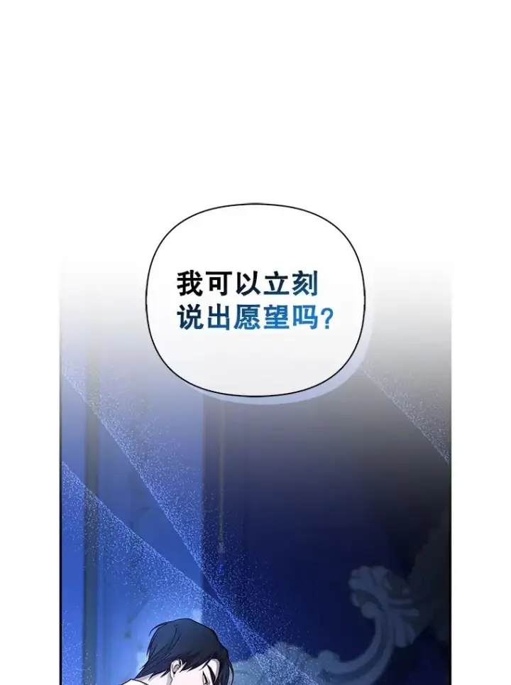 漫画《如何隐藏皇帝的孩子》78.寝前约定第20张图