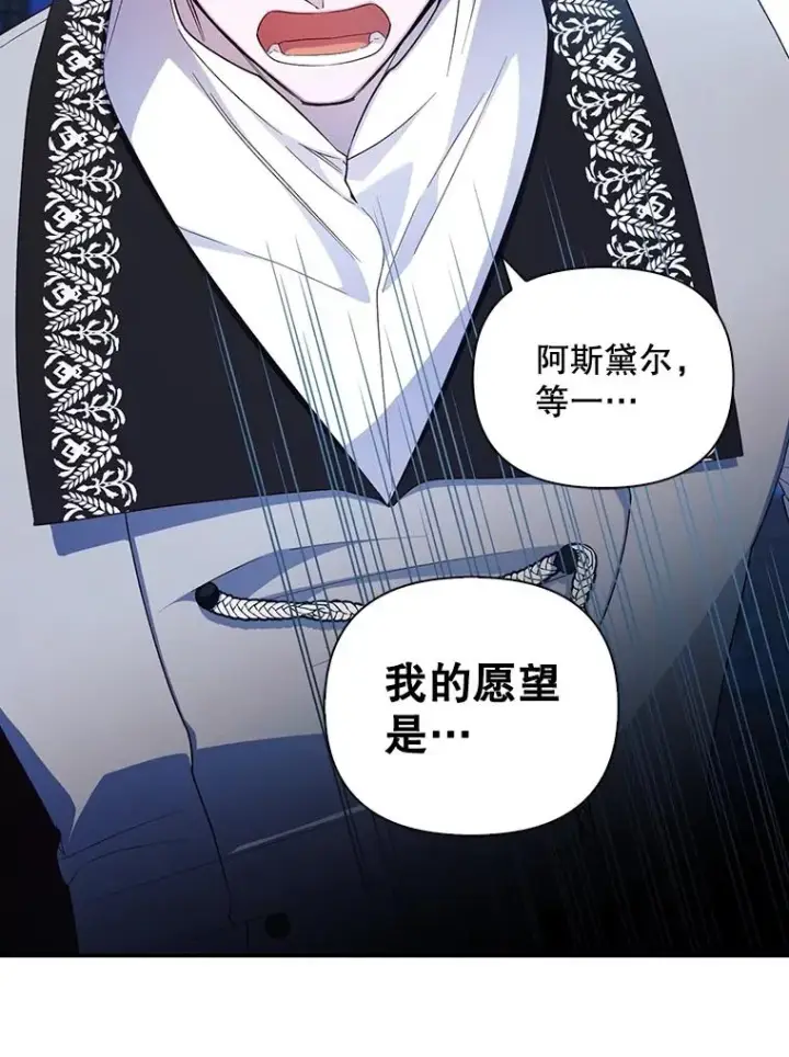 漫画《如何隐藏皇帝的孩子》78.寝前约定第23张图