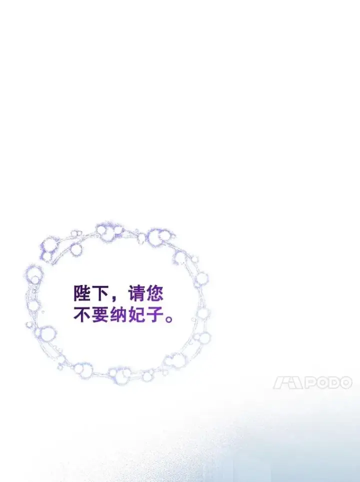 漫画《如何隐藏皇帝的孩子》78.寝前约定第24张图