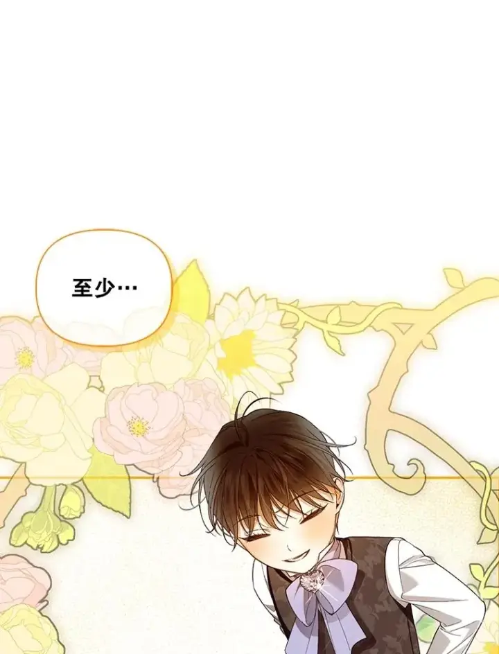 漫画《如何隐藏皇帝的孩子》78.寝前约定第27张图