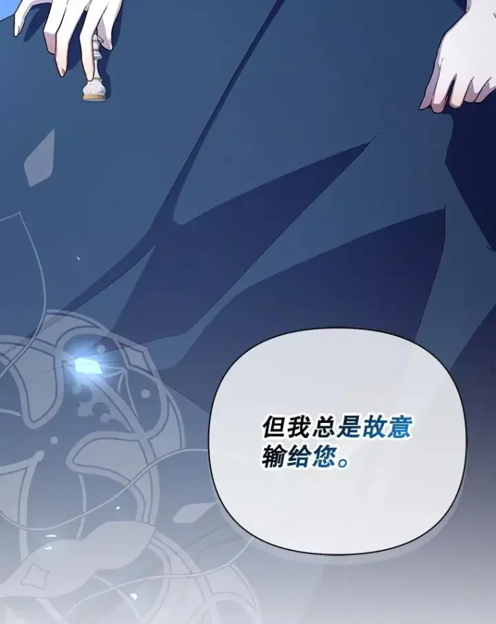 漫画《如何隐藏皇帝的孩子》78.寝前约定第3张图