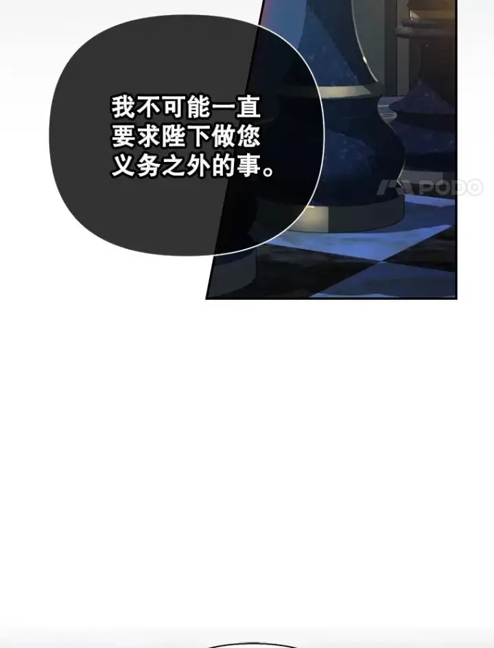 漫画《如何隐藏皇帝的孩子》78.寝前约定第31张图