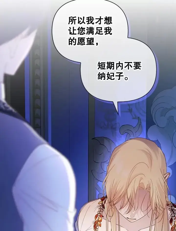 漫画《如何隐藏皇帝的孩子》78.寝前约定第32张图